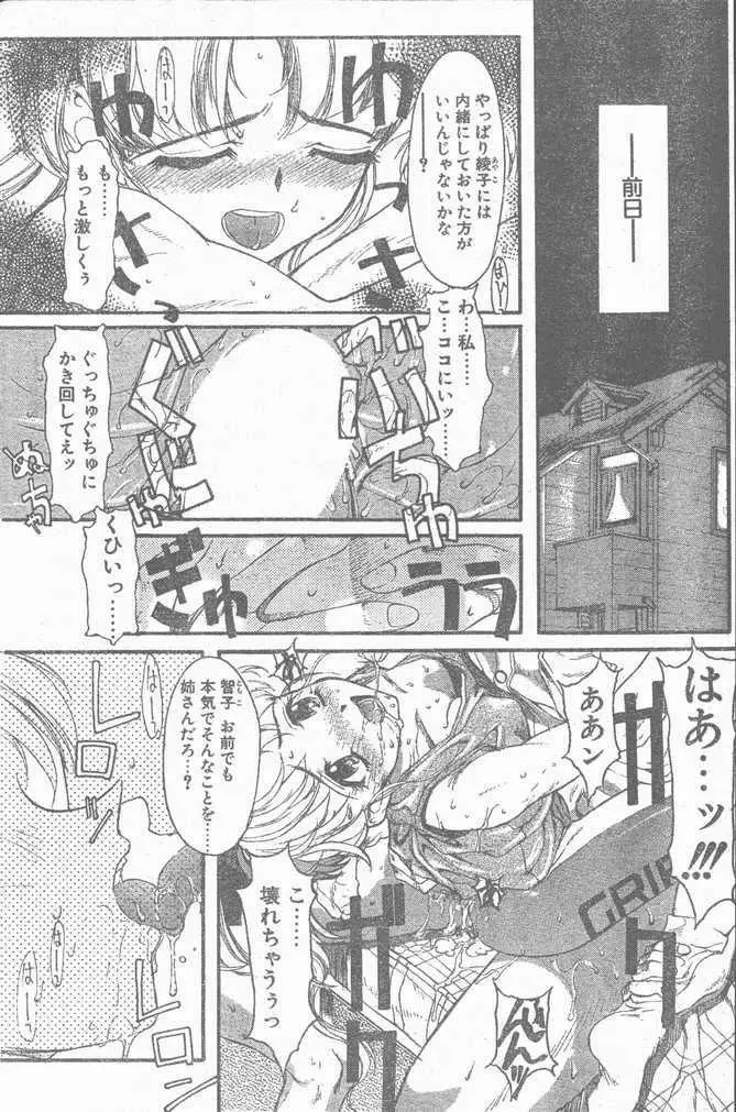 COMIC ペンギンクラブ山賊版 1998年11月号 65ページ