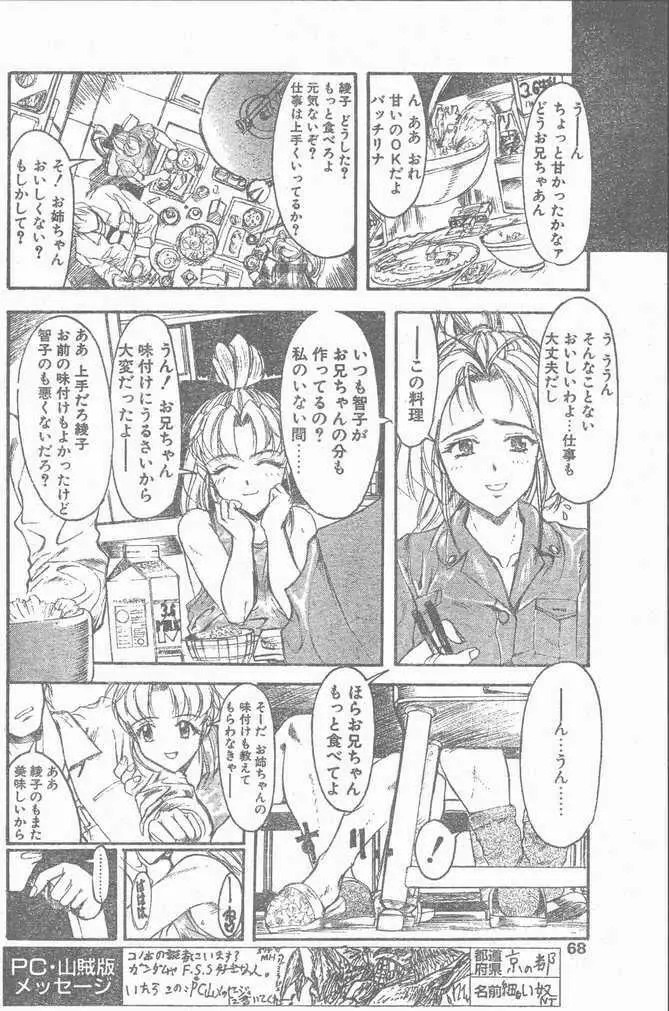 COMIC ペンギンクラブ山賊版 1998年11月号 68ページ