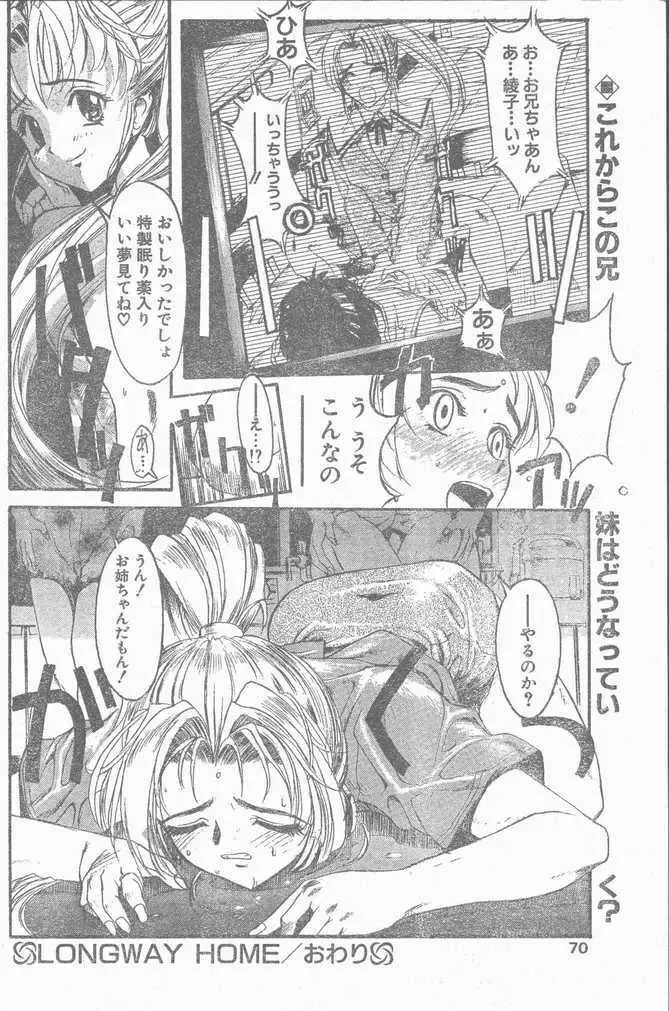 COMIC ペンギンクラブ山賊版 1998年11月号 70ページ