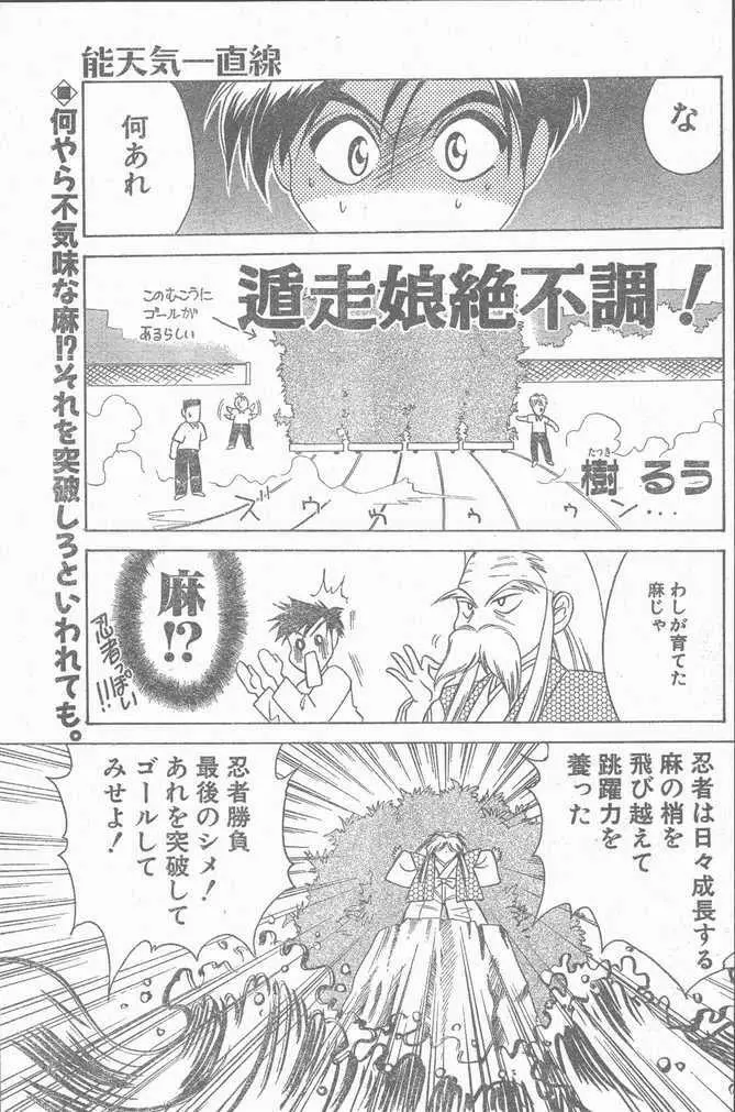 COMIC ペンギンクラブ山賊版 1998年11月号 71ページ