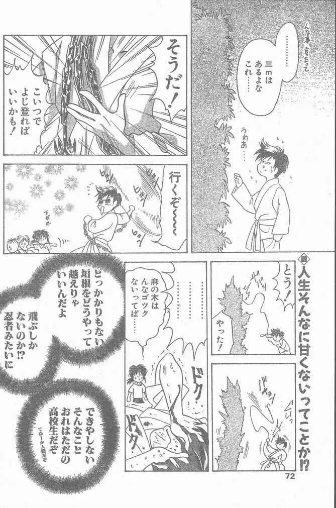 COMIC ペンギンクラブ山賊版 1998年11月号 72ページ