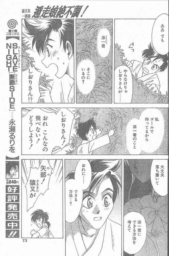 COMIC ペンギンクラブ山賊版 1998年11月号 73ページ