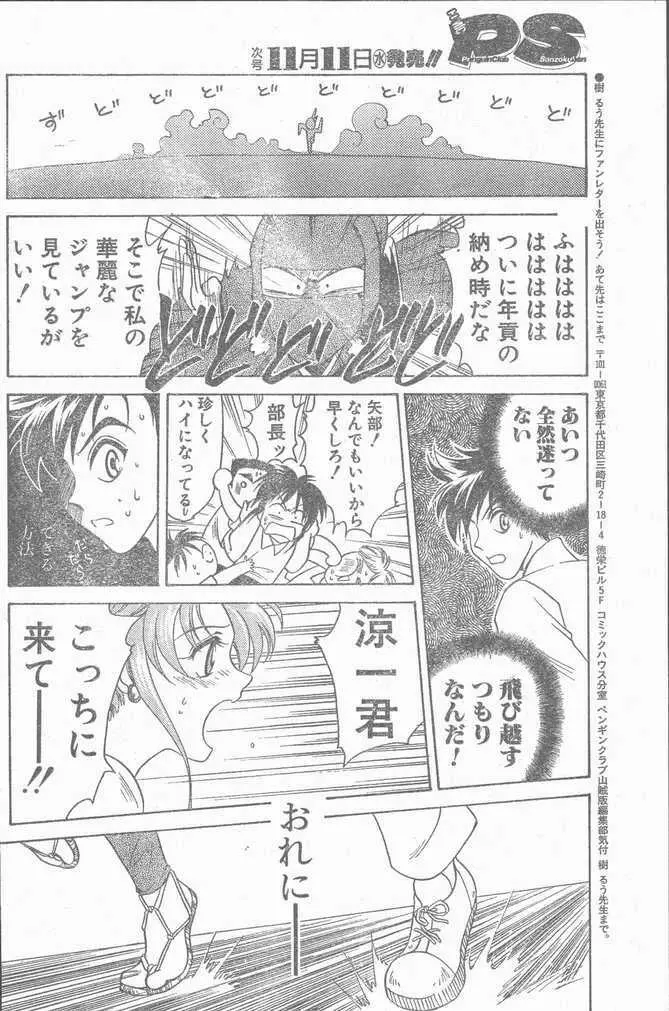 COMIC ペンギンクラブ山賊版 1998年11月号 74ページ