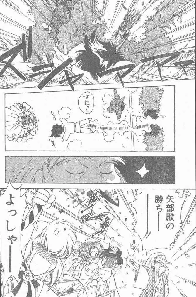 COMIC ペンギンクラブ山賊版 1998年11月号 76ページ