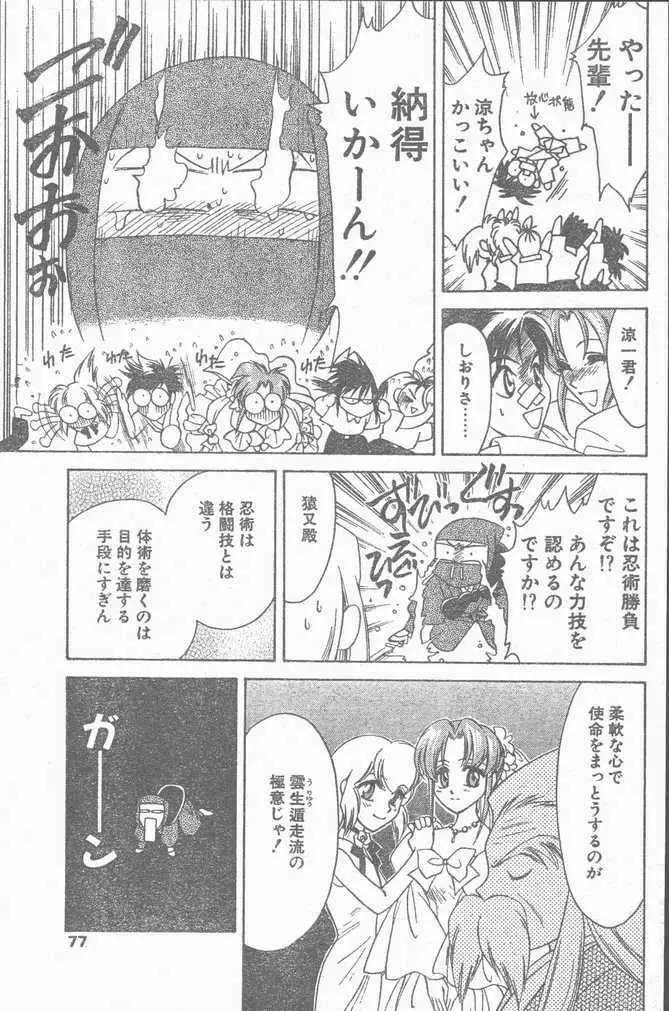 COMIC ペンギンクラブ山賊版 1998年11月号 77ページ