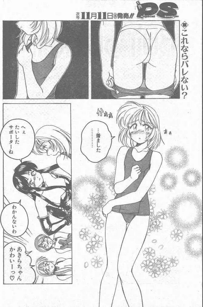 COMIC ペンギンクラブ山賊版 1998年11月号 80ページ