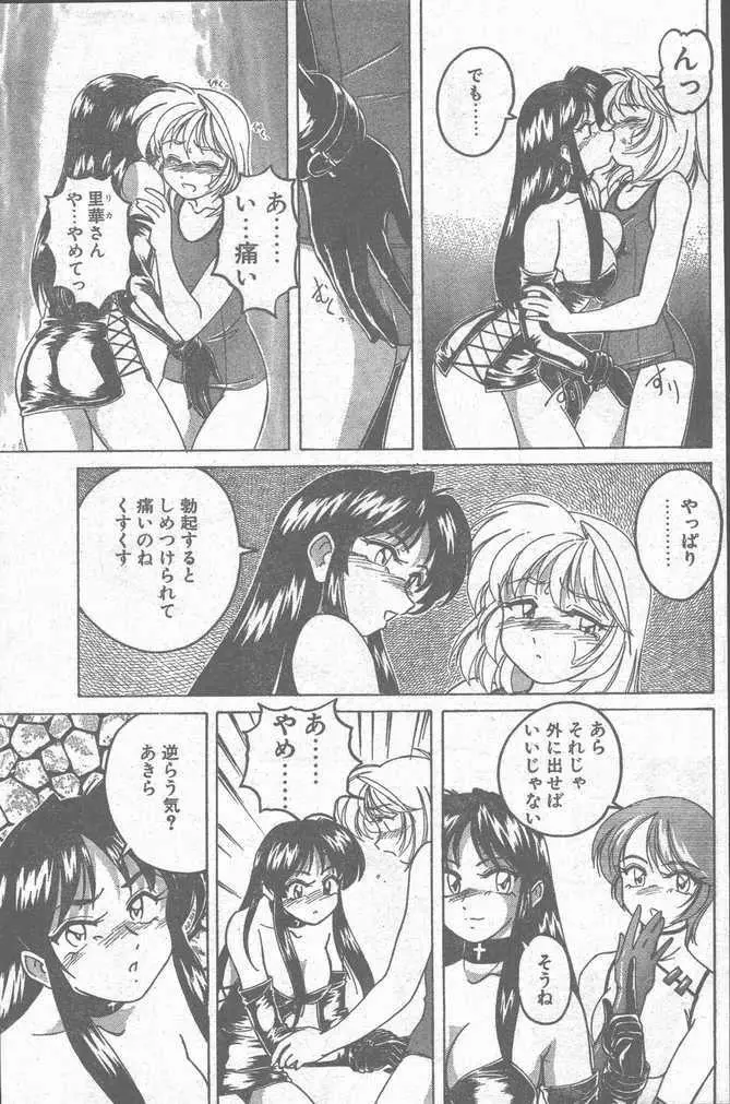 COMIC ペンギンクラブ山賊版 1998年11月号 81ページ