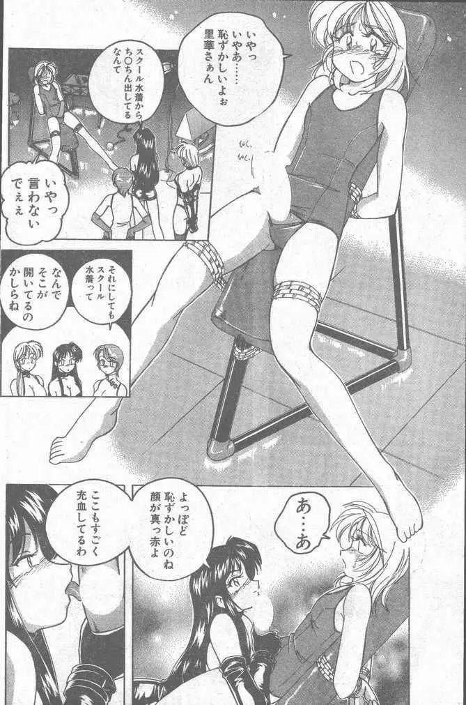 COMIC ペンギンクラブ山賊版 1998年11月号 82ページ