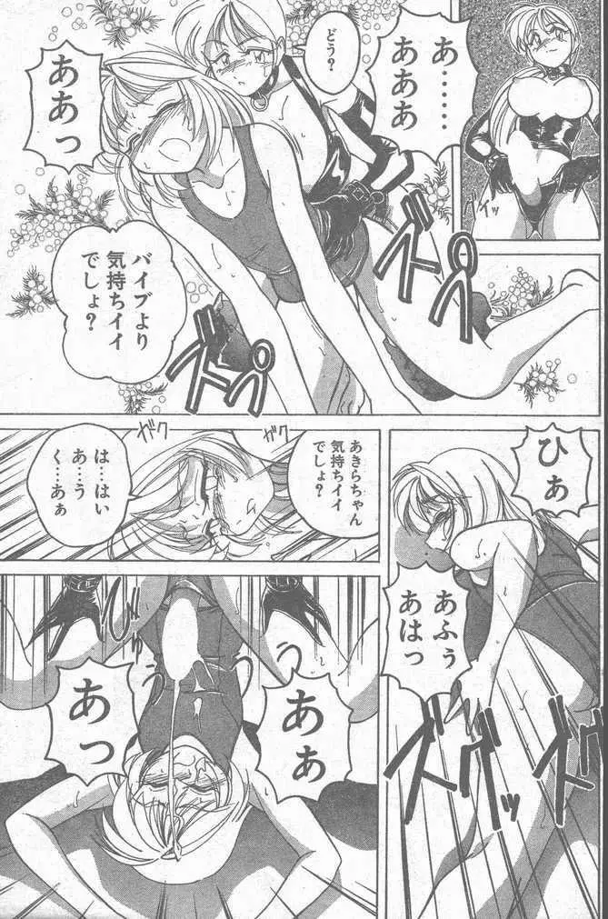 COMIC ペンギンクラブ山賊版 1998年11月号 89ページ