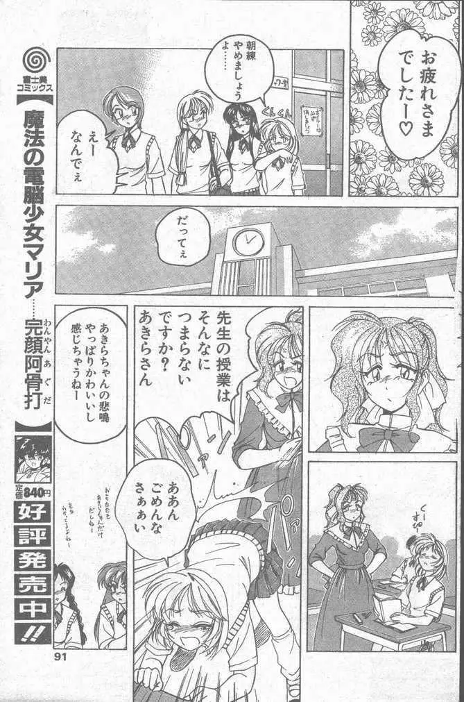 COMIC ペンギンクラブ山賊版 1998年11月号 91ページ