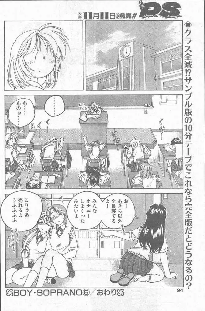 COMIC ペンギンクラブ山賊版 1998年11月号 94ページ