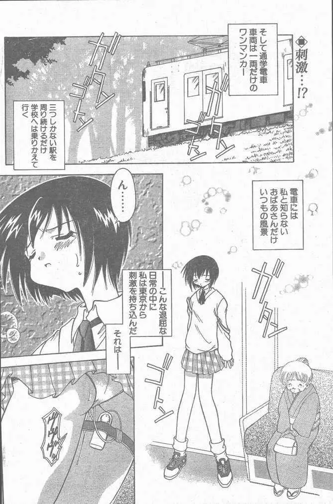 COMIC ペンギンクラブ山賊版 1998年11月号 96ページ