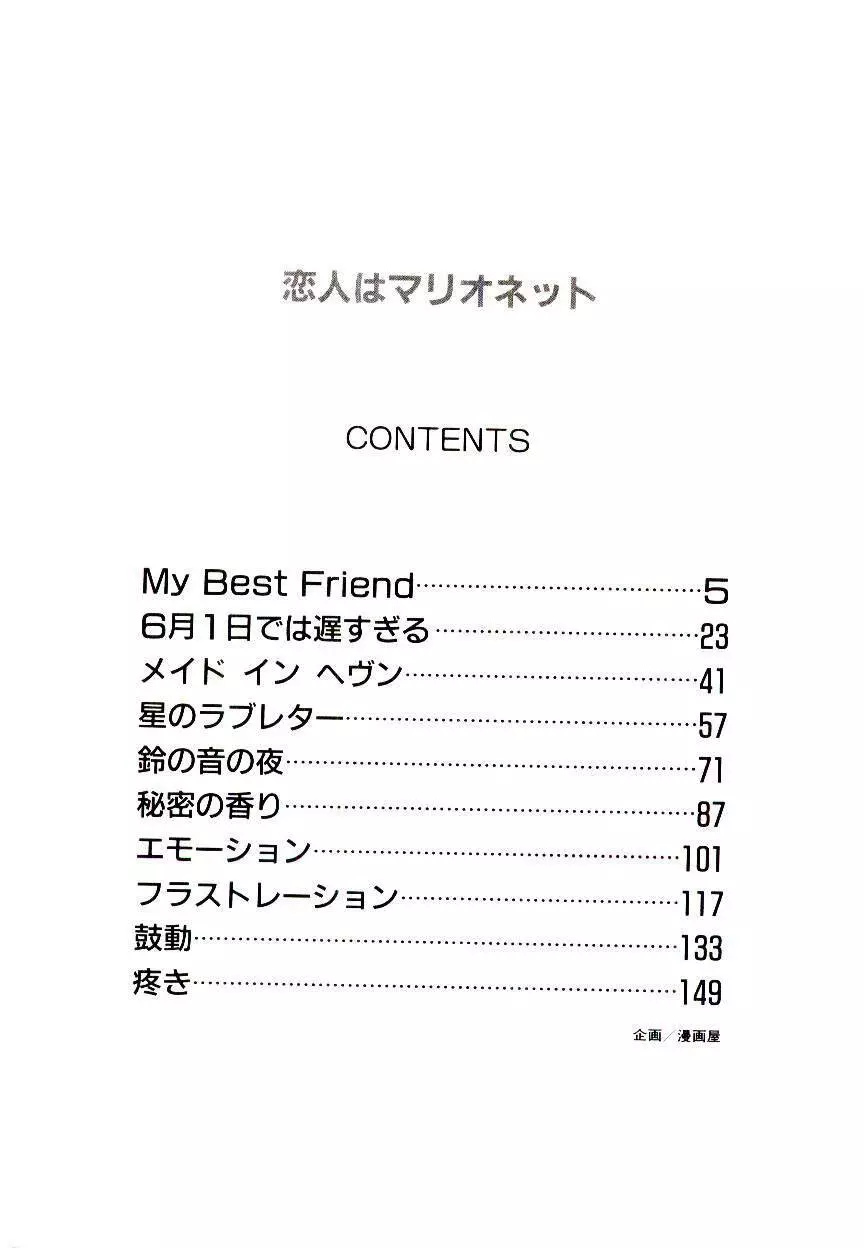 恋人はマリオネット 165ページ