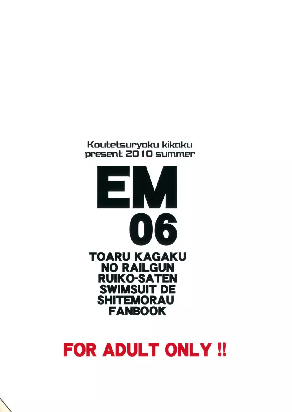 EM06 19ページ