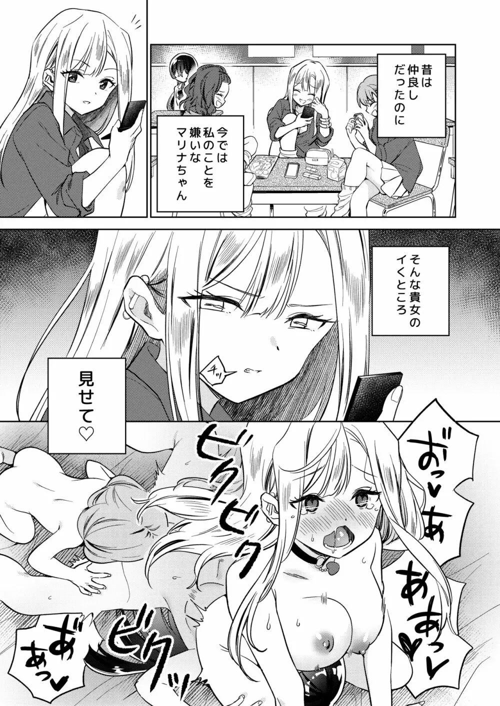 みんなでえっちな百合活アプリ ～ええ!?この中にかかってない娘がいる!?～ 13ページ