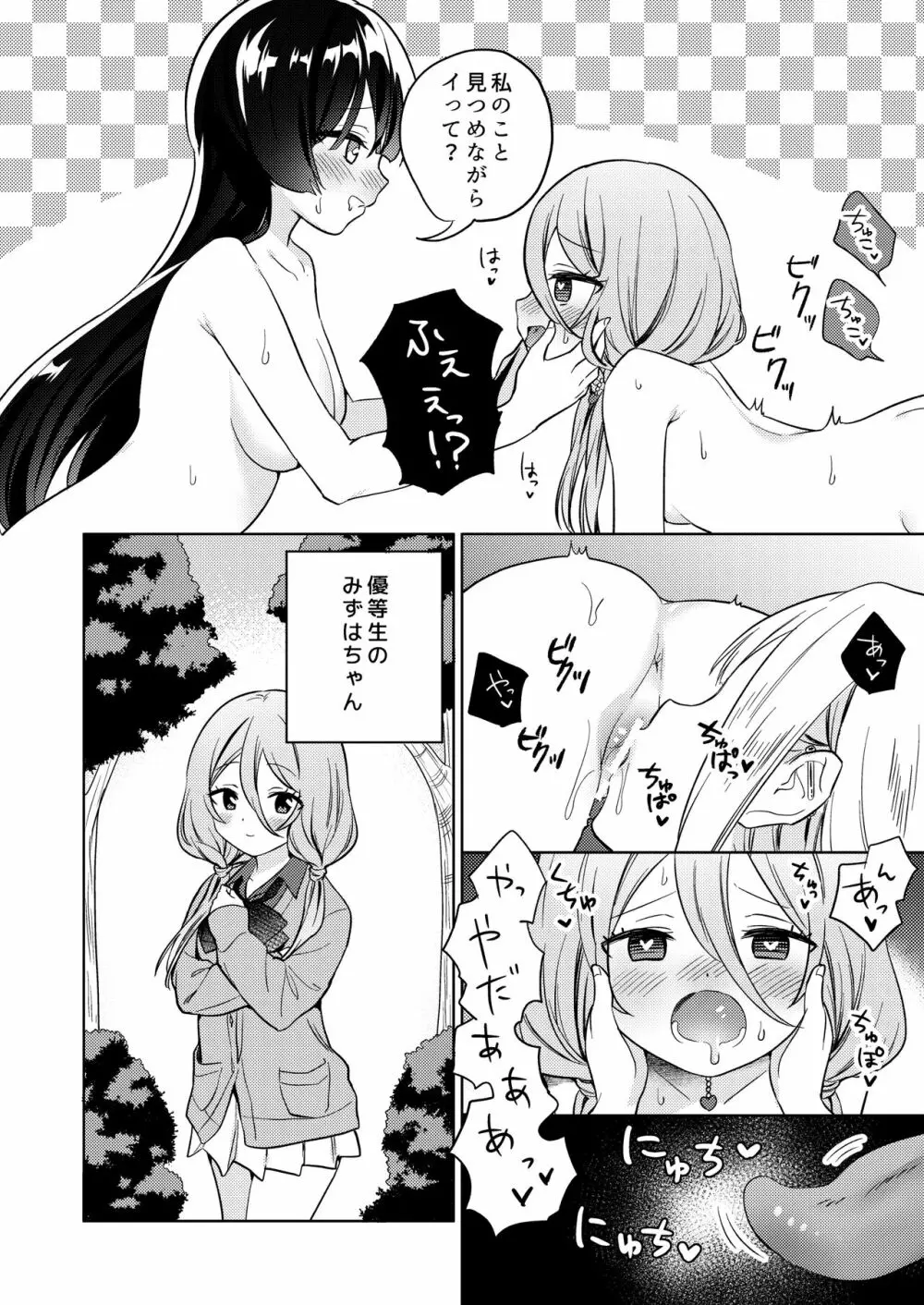 みんなでえっちな百合活アプリ ～ええ!?この中にかかってない娘がいる!?～ 20ページ