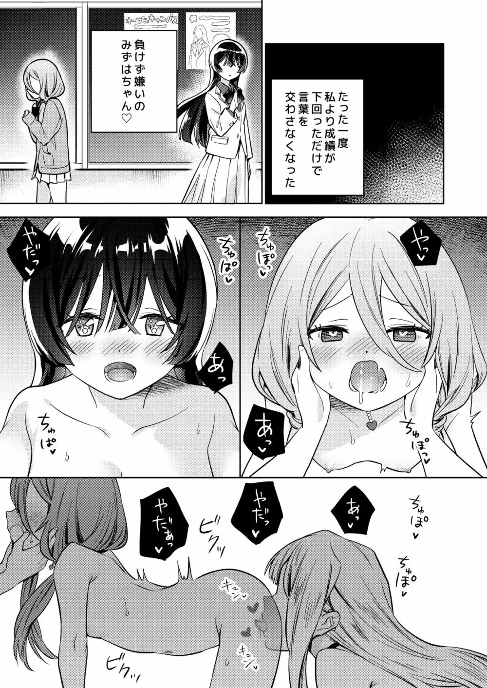 みんなでえっちな百合活アプリ ～ええ!?この中にかかってない娘がいる!?～ 21ページ