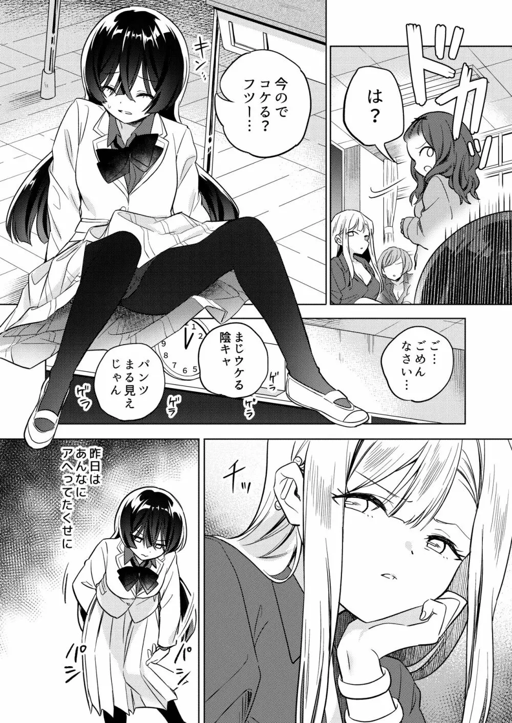 みんなでえっちな百合活アプリ ～ええ!?この中にかかってない娘がいる!?～ 24ページ