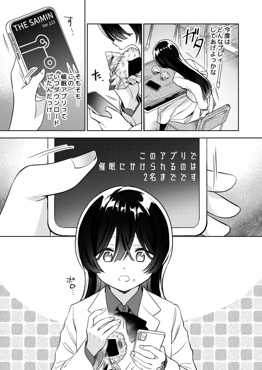 みんなでえっちな百合活アプリ ～ええ!?この中にかかってない娘がいる!?～ 25ページ