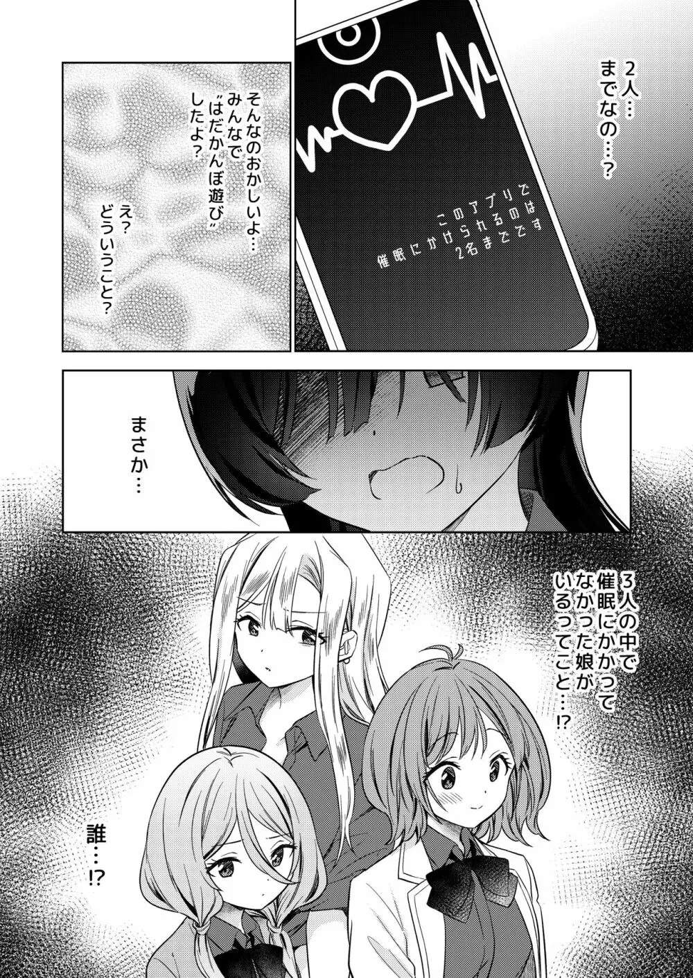 みんなでえっちな百合活アプリ ～ええ!?この中にかかってない娘がいる!?～ 26ページ