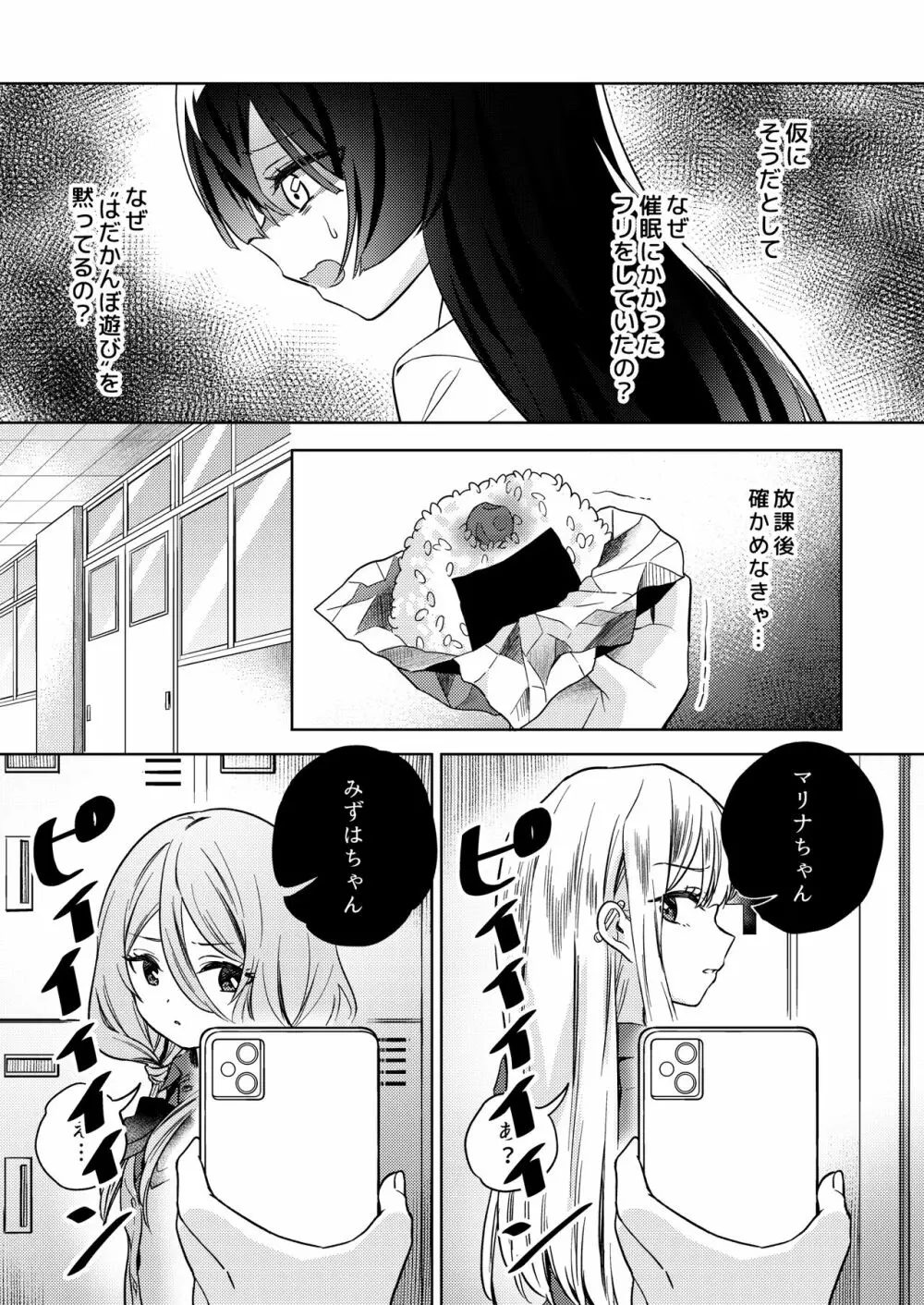 みんなでえっちな百合活アプリ ～ええ!?この中にかかってない娘がいる!?～ 27ページ