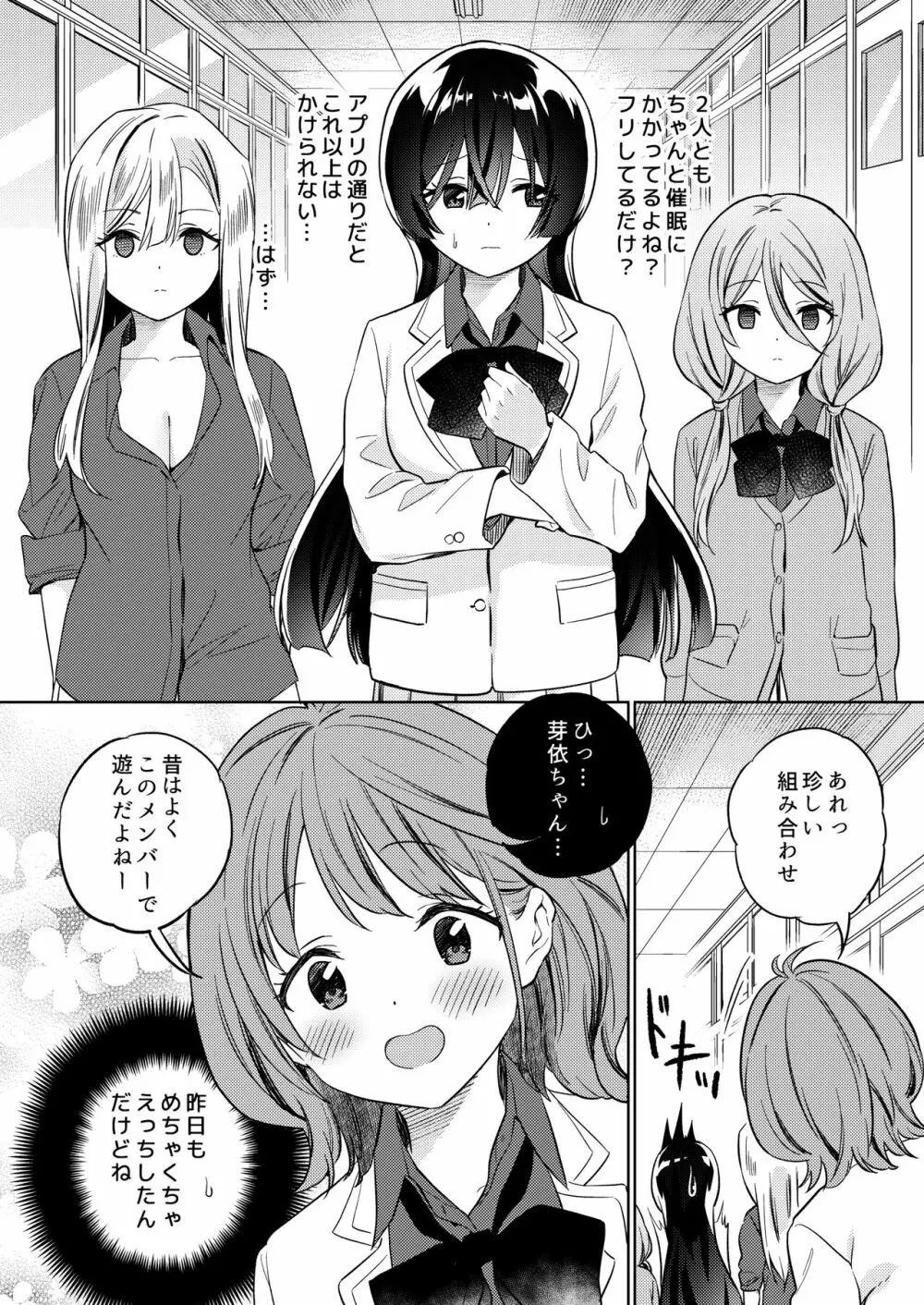 みんなでえっちな百合活アプリ ～ええ!?この中にかかってない娘がいる!?～ 28ページ