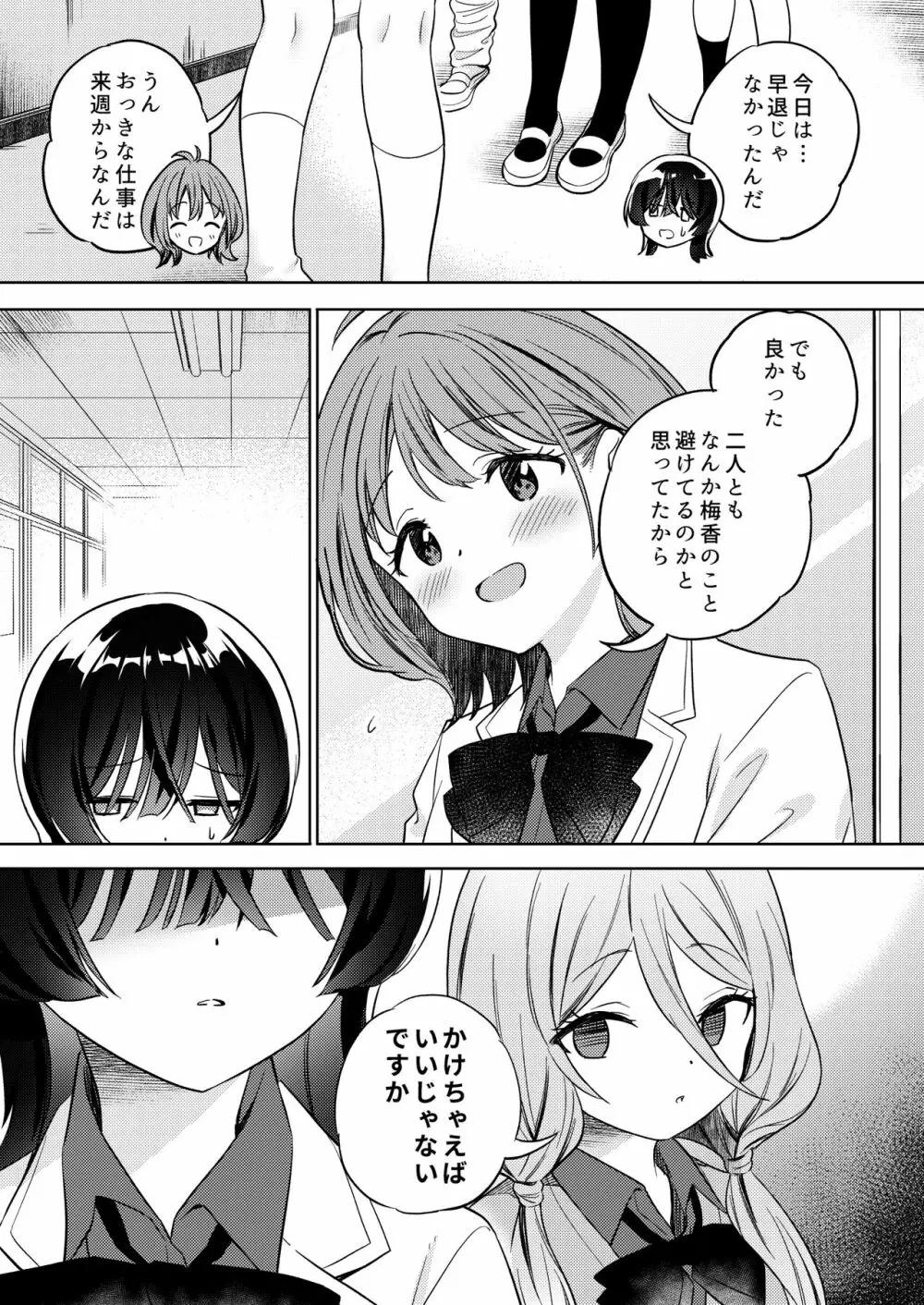 みんなでえっちな百合活アプリ ～ええ!?この中にかかってない娘がいる!?～ 29ページ