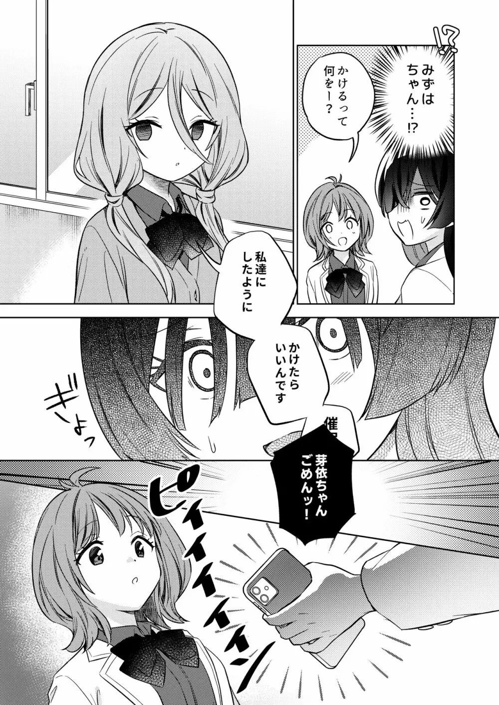 みんなでえっちな百合活アプリ ～ええ!?この中にかかってない娘がいる!?～ 30ページ