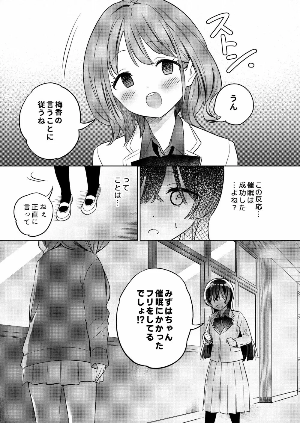 みんなでえっちな百合活アプリ ～ええ!?この中にかかってない娘がいる!?～ 31ページ