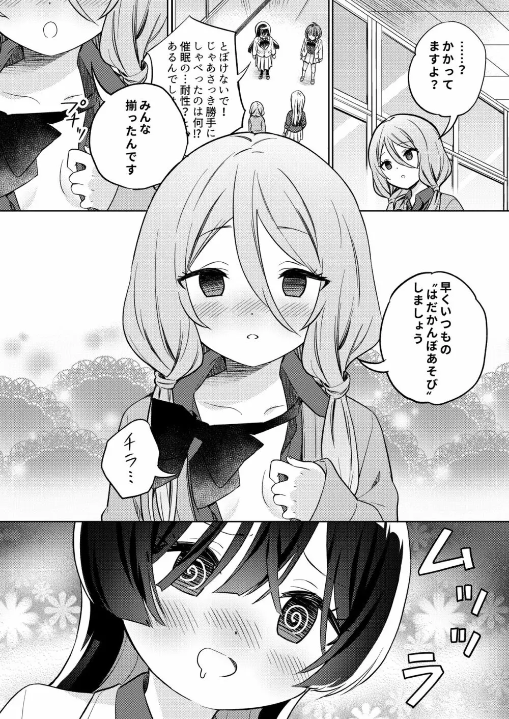 みんなでえっちな百合活アプリ ～ええ!?この中にかかってない娘がいる!?～ 32ページ