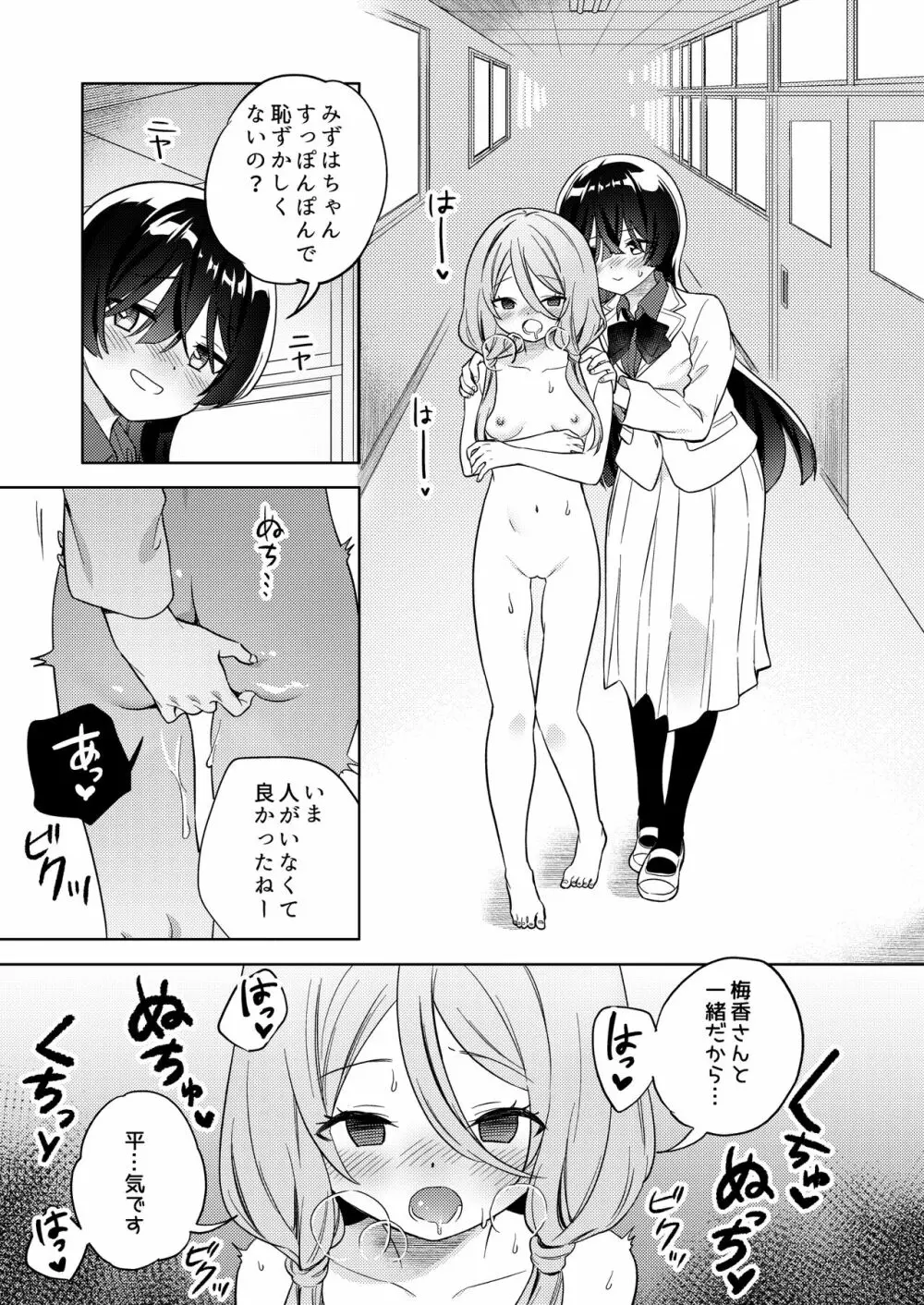 みんなでえっちな百合活アプリ ～ええ!?この中にかかってない娘がいる!?～ 35ページ