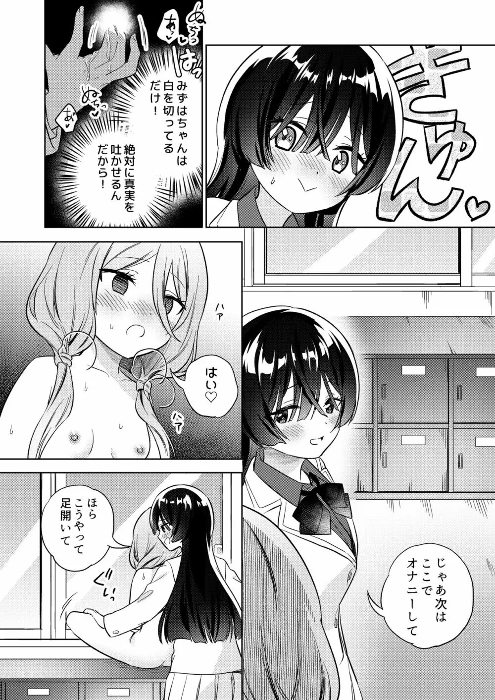 みんなでえっちな百合活アプリ ～ええ!?この中にかかってない娘がいる!?～ 36ページ