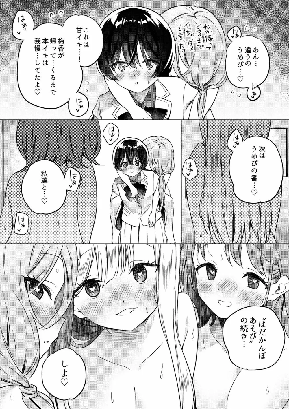 みんなでえっちな百合活アプリ ～ええ!?この中にかかってない娘がいる!?～ 42ページ