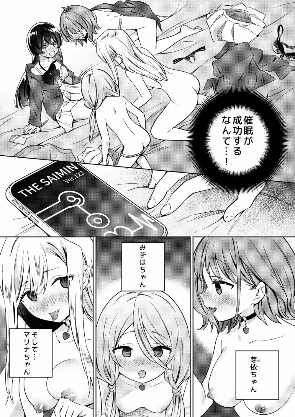 みんなでえっちな百合活アプリ ～ええ!?この中にかかってない娘がいる!?～ 5ページ