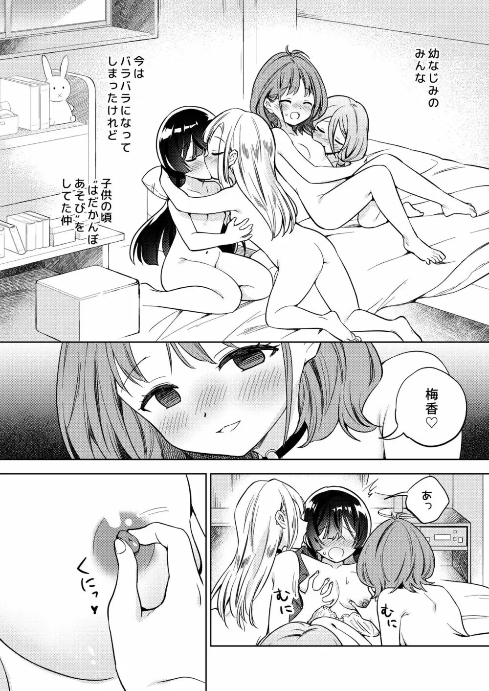 みんなでえっちな百合活アプリ ～ええ!?この中にかかってない娘がいる!?～ 6ページ