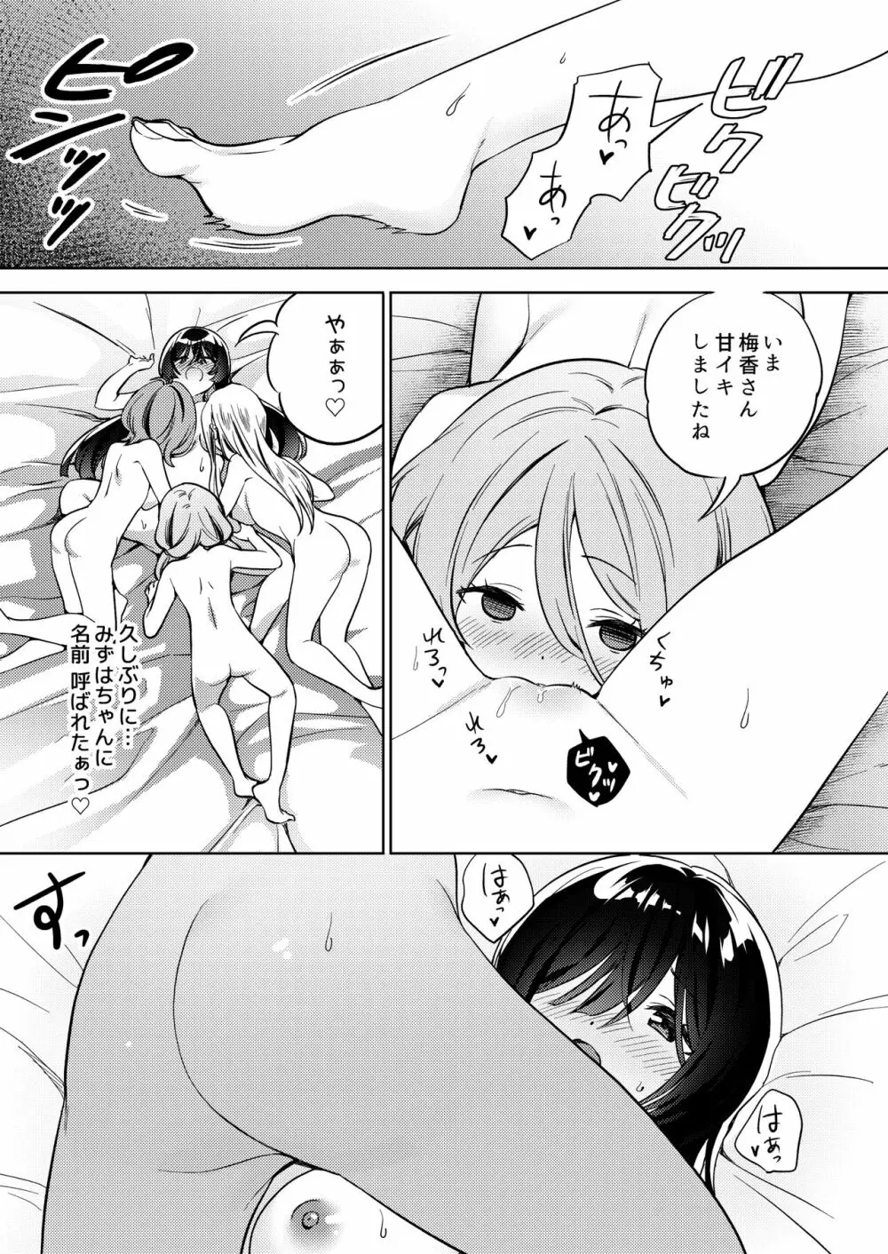 みんなでえっちな百合活アプリ ～ええ!?この中にかかってない娘がいる!?～ 9ページ