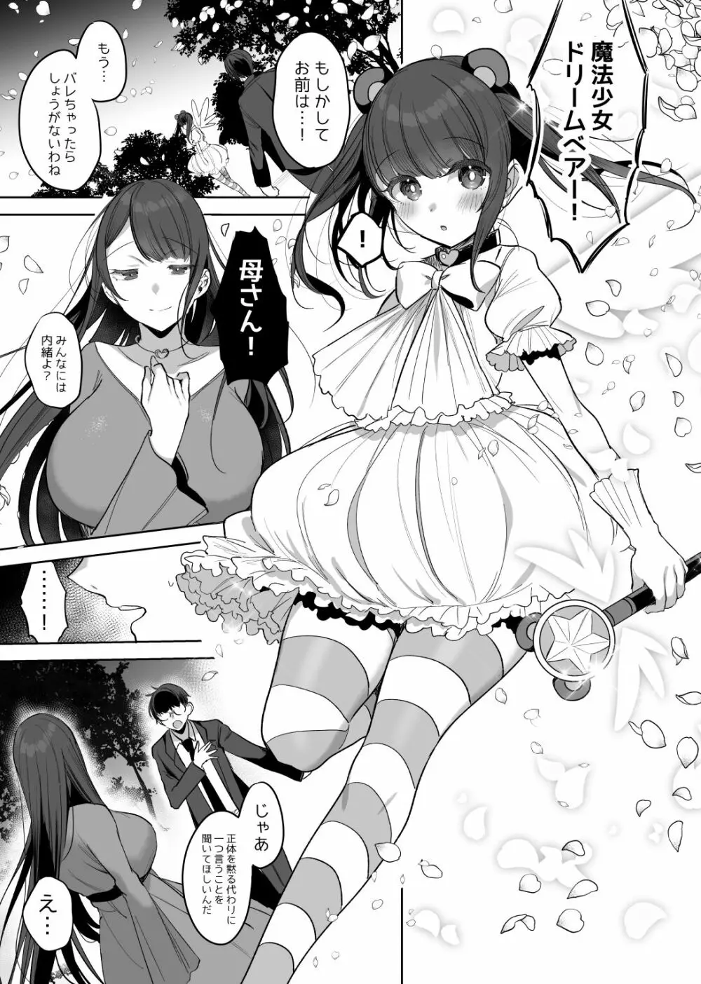 母親魔法少女ロリ化NTR漫画 1ページ