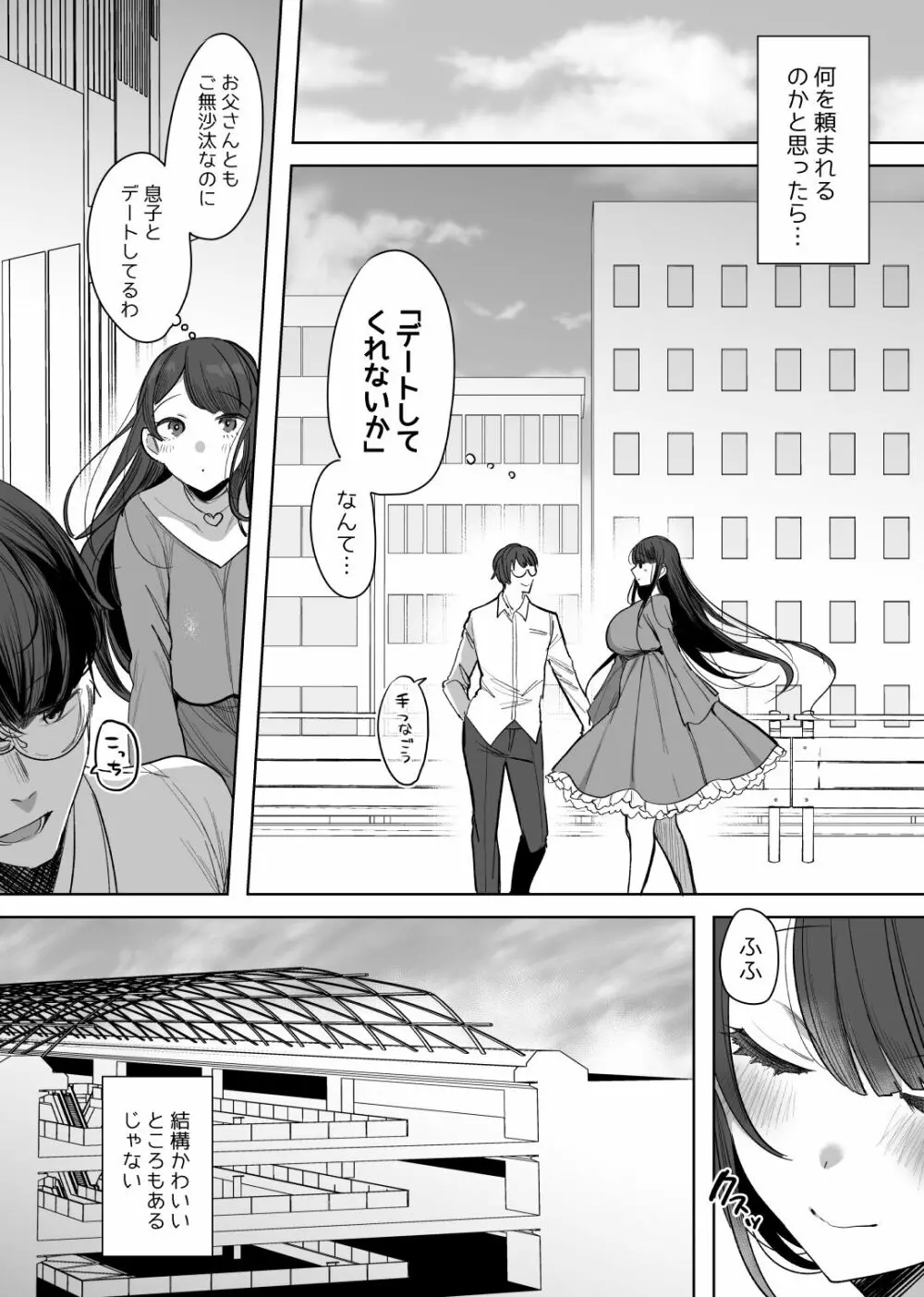 母親魔法少女ロリ化NTR漫画 2ページ