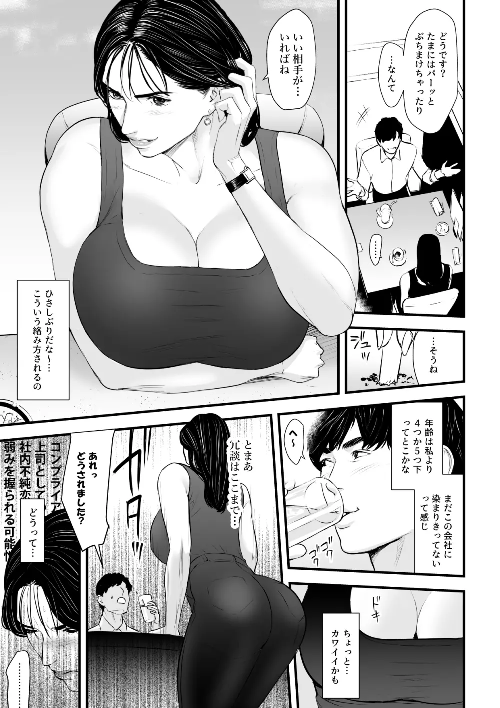 エリート女課長は屈服させられたい 10ページ