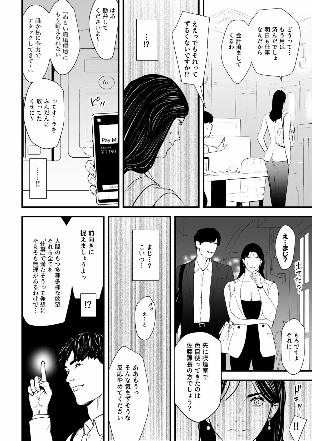 エリート女課長は屈服させられたい 11ページ