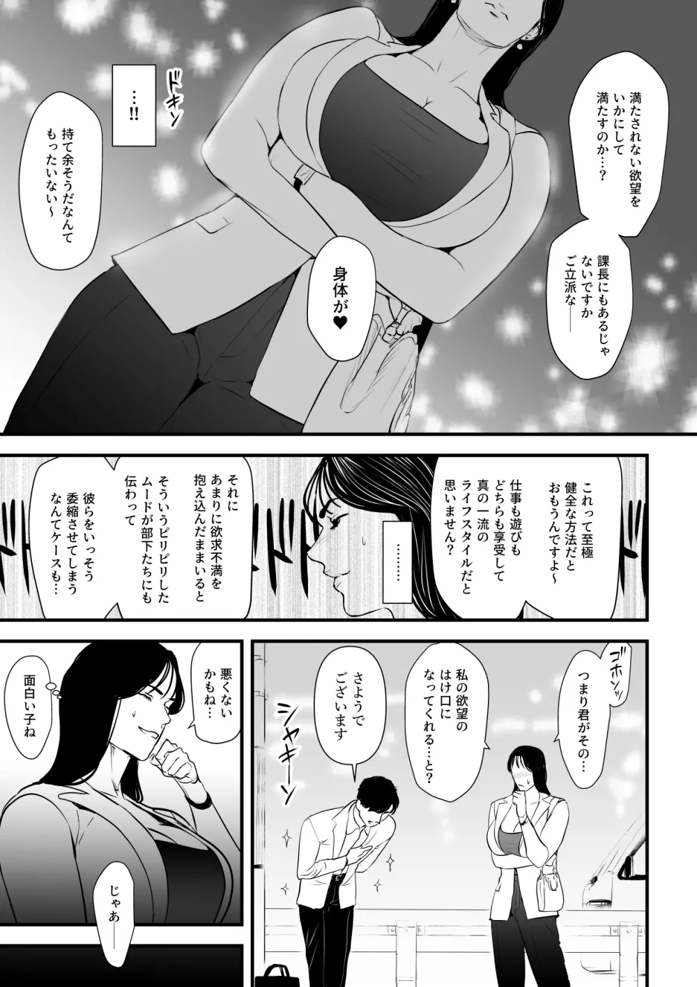 エリート女課長は屈服させられたい 12ページ