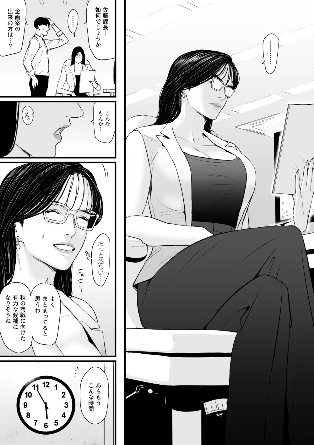 エリート女課長は屈服させられたい 4ページ