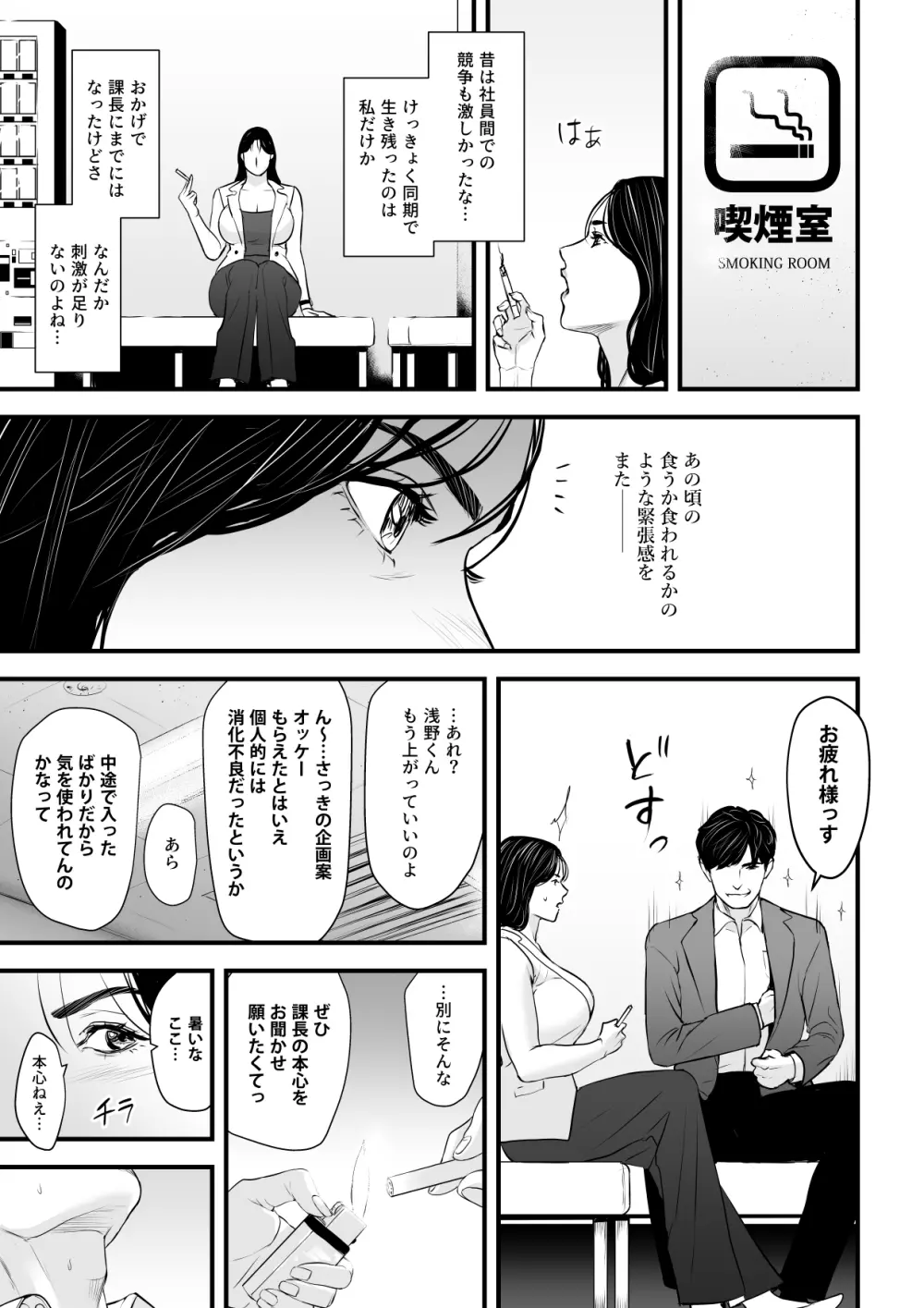 エリート女課長は屈服させられたい 6ページ