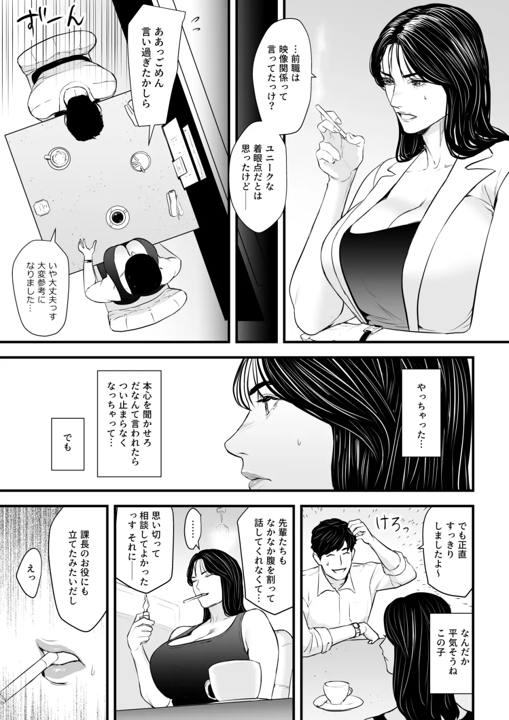 エリート女課長は屈服させられたい 8ページ