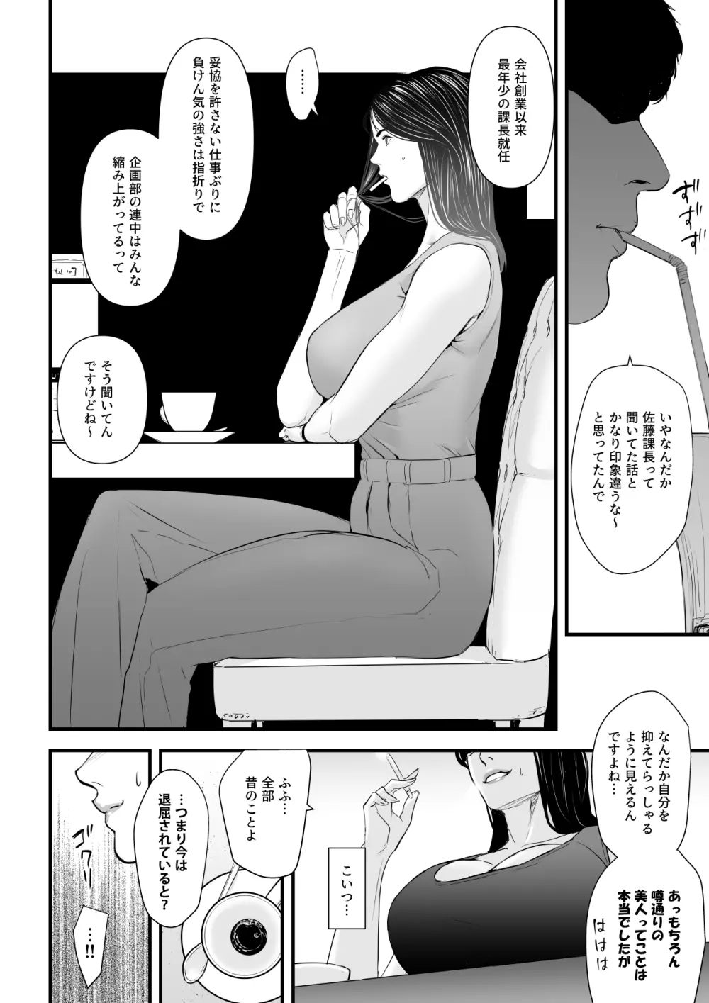 エリート女課長は屈服させられたい 9ページ