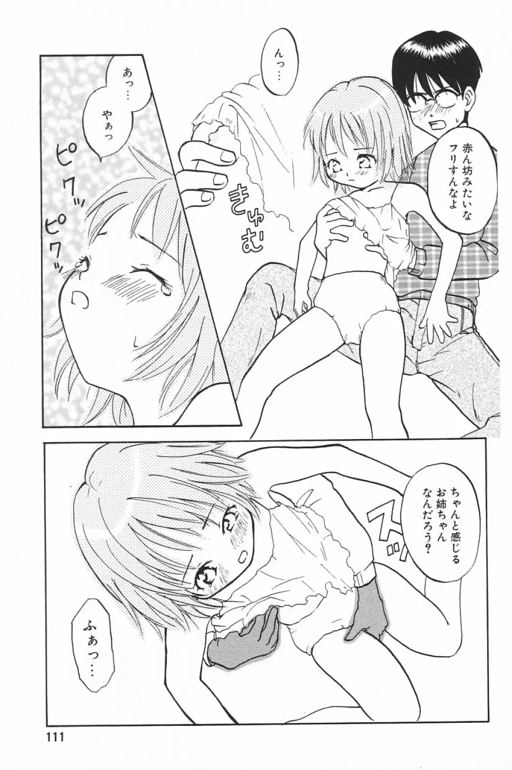 COMIC アリスくらぶ Vol.4 113ページ