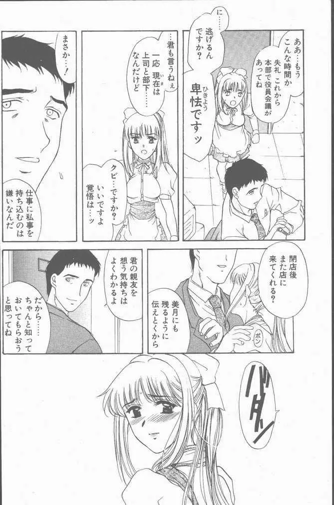 COMIC ペンギンクラブ山賊版 2001年9月号 10ページ