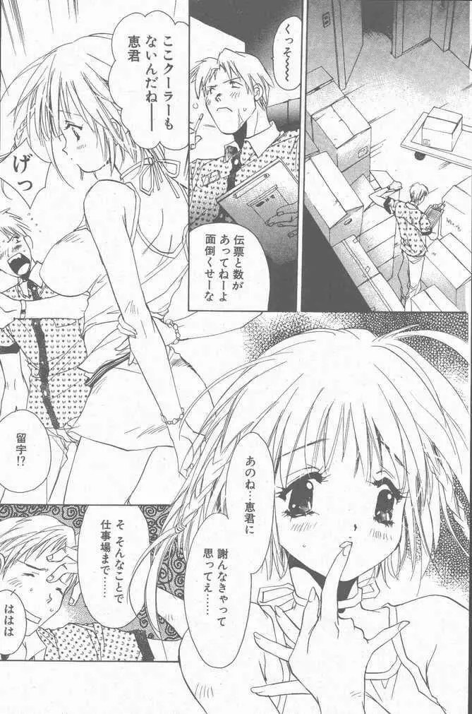 COMIC ペンギンクラブ山賊版 2001年9月号 104ページ