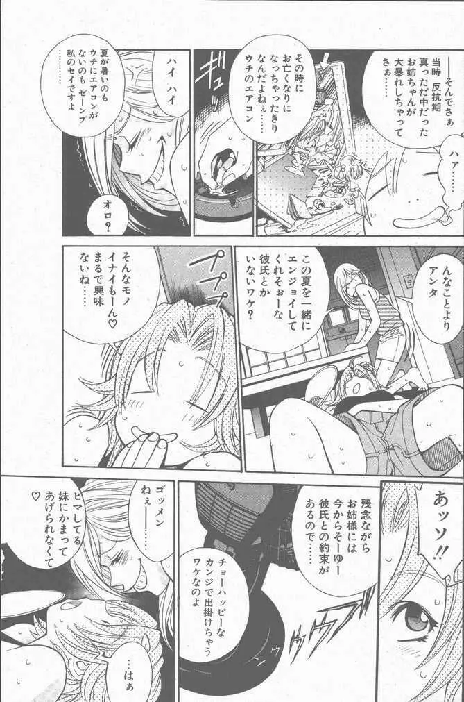 COMIC ペンギンクラブ山賊版 2001年9月号 113ページ