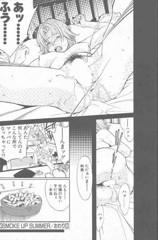 COMIC ペンギンクラブ山賊版 2001年9月号 126ページ